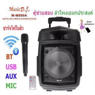 Music D.J. ลำโพงคาราโอเกะ ลำโพงเคลื่อนที่ รุ่น M-999 A