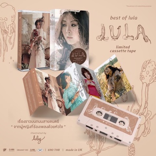 ■มือ1 Lula Album Best of Lulaเรื่องราวบนถนนสายดนตรี  “จากผู้หญิงที่ร้องเพลงด้วยหัวใจ” เต็มอิ่มกับ 22 เพลงของลุลา