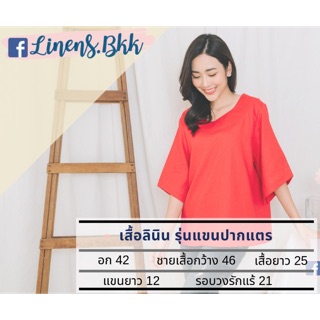 เสื้อลินินแขนปากแตร ตัดเย็บเอง สีแดง