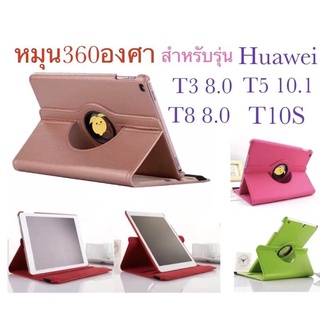 เคส ฝาพับ หมุนได้360 องศา สำหรับรุ่น Huawei T3 8.0 T5 10.1 T8 8.0 T10S กันกระแทก พร้อมส่ง