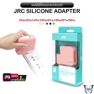 เคสถนอมหัวชาร์จ JRC Silicone สำหรับใส่ adapterหัวชาร์จแมคบุ๊ค pro 13.3 15.6 16 Air 13.3 ทุกรุ่น ทุกสี พร้อมส่ง