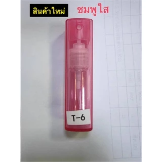 🔥 ขวดสเปร์ย ขวดเเอลกอฮอล์ ขวดพกพา 10ml สำหรับบรรจุเครื่องสำอาง น้ำหอม น้ำเเร่ พร้อมส่ง