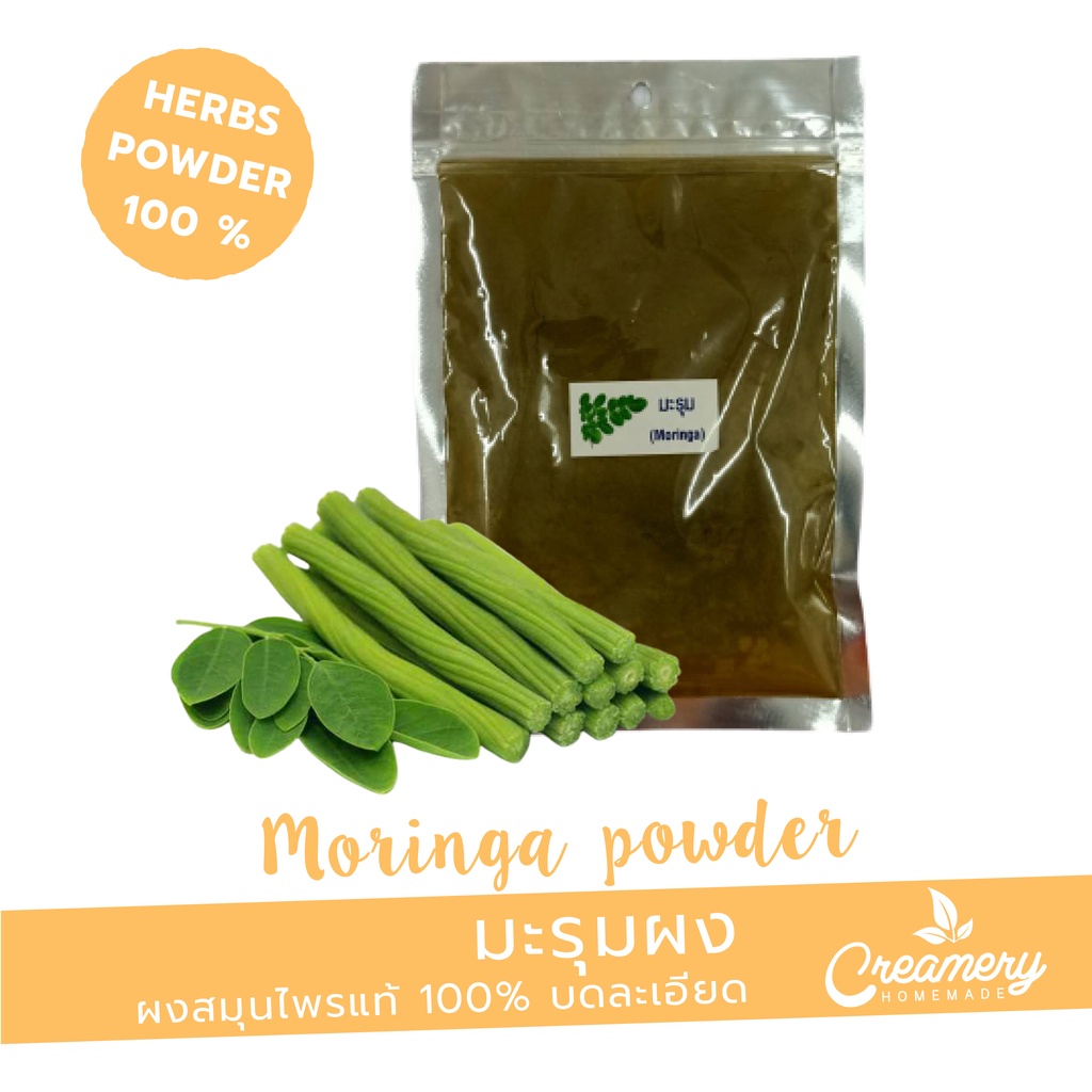 ใบมะรุมผง (Moringa Leaves Powder) ขนาด 100 กรัม ผงสมุนไพร100% บดละเอียด ใส่เป็นส่วนผสมทำสบู่ เครื่องสำอางค์