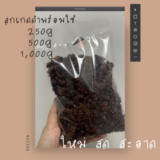 ลูกเกดดำ black raisin ไรัเม็ด พร้อมใช้ สด สะอาด Thompson ทอมป์สัน