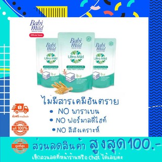 🌞พร้อมส่ง ครบทุกสูตร🎀 น้ำยาปรับผ้านุ่มเด็ก BabiMild® เบบี้มายด์ 🎀