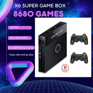 Super Game Box X6 ครบครัน มากกว่า 8,680  เกมส์ Cpu 8 core, Gpu 8 core, 4K พร้อมส่ง จัดส่งทุกวัน