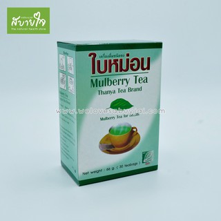 ชาชงใบหม่อนแบบกล่อง 30 ซอง(ธันย่า ที)