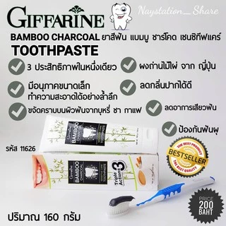 ยาสีฟัน แบมบู ชาร์โคล เซนซิทีฟ แคร์ ฟันขาว ลดกลิ่นปาก Bamboo Charcoal Sensitive Toothpaste