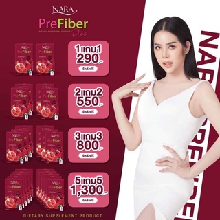 ไฟเบอร์นารา Nara Prefiber (ซื้อ1แถม1)ส่งฟรี