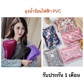 💥ถุงน้ำร้อนไฟฟ้า ถุงน้ำร้อน กระเป๋าน้ำร้อนไฟฟ้า PVC ให้ความร้อนสูง ถุงน้ำร้อน ถุงร้อน ไม่มีช่องมือสอด ลดปวด