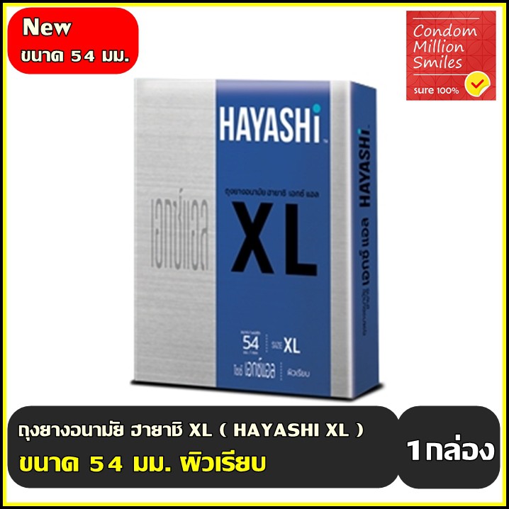 HAYASHI Condom ถุงยางอนามัยฮายาชิ รวมรุ่นขายดี แบบบาง 003,004,XL,XXL ( ขนาด 49,52,54,56 มม.) แยกจำหน่ายตามรุ่นที่เลือก - รูปที่ 3
