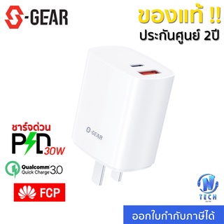 ของแท้100% หัวชาร์จเร็ว S-gear (AD001) 30W หัวชาร์จ 2 พอร์ต จ่ายไฟสูงสุด 30W รองรับชาร์จด่วน l QC3.0 ขนาดเล็กพกพาง่าย-2Y