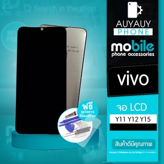 จอvivo Y11 Y12 Y15  LCD vivo Y11 Y12 Y15 หน้าจอ vivo แถมฟรีชุดไขควง+ฟิล์มกระจก