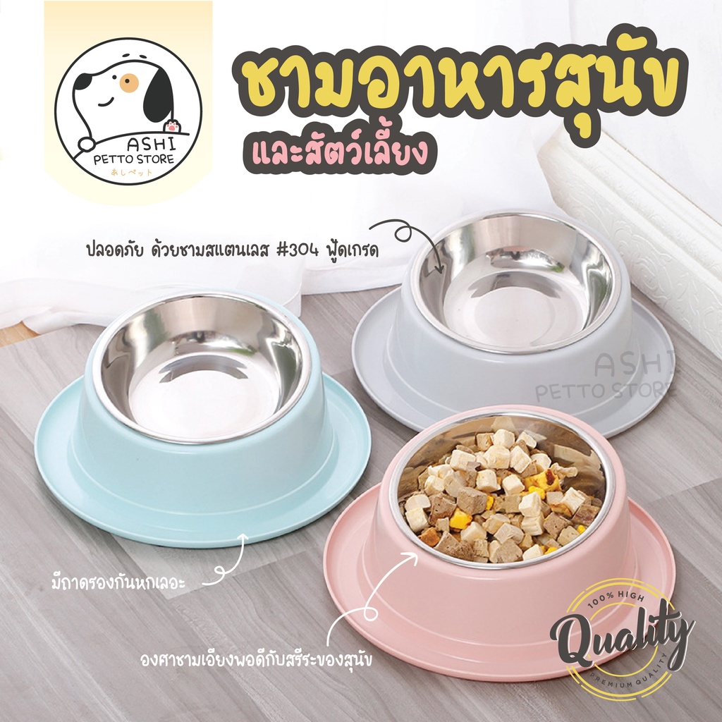 ชามอาหารสัตว์เลี้ยง ชามข้าวแมว หมา สุนัข ถ้วยสเตนเลสแท้ ทรงสูง ไม่เมื่อยคอน้อน