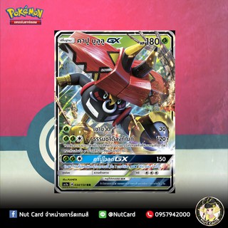 [Pokemon] คาปู บูลูลู GX (AS1a – 034/150)