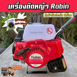 ‼️แถมฟรีจานเอ็น‼️ เครื่องตัดหญ้า Robin NB411 สีแดง 2จังหวะ เครื่องแรงสตาร์ทติดง่าย ตัดหญ้าสะพายข้าง