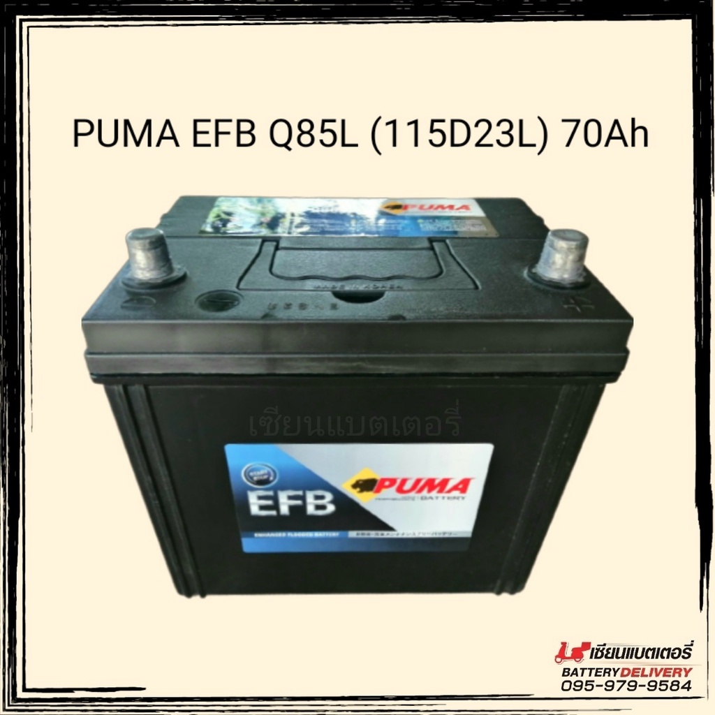 PUMA EFB Q85L (115D23L) แบตเตอรี่รถยนต์ รองรับระบบ ISS แบตเตอรี่แห้ง แบตเก๋ง แบตกระบะ แบตรถSUV, MPV 