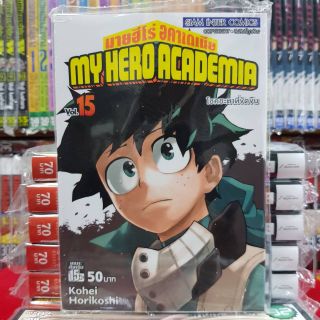 MY HERO ACADEMIA มายฮีโร่ อคาเดเมีย มือหนึ่ง เล่มที่15