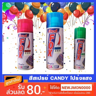 J-SHOP88 สีสเปรย์ CANDY โปร่งแสง REDFOX