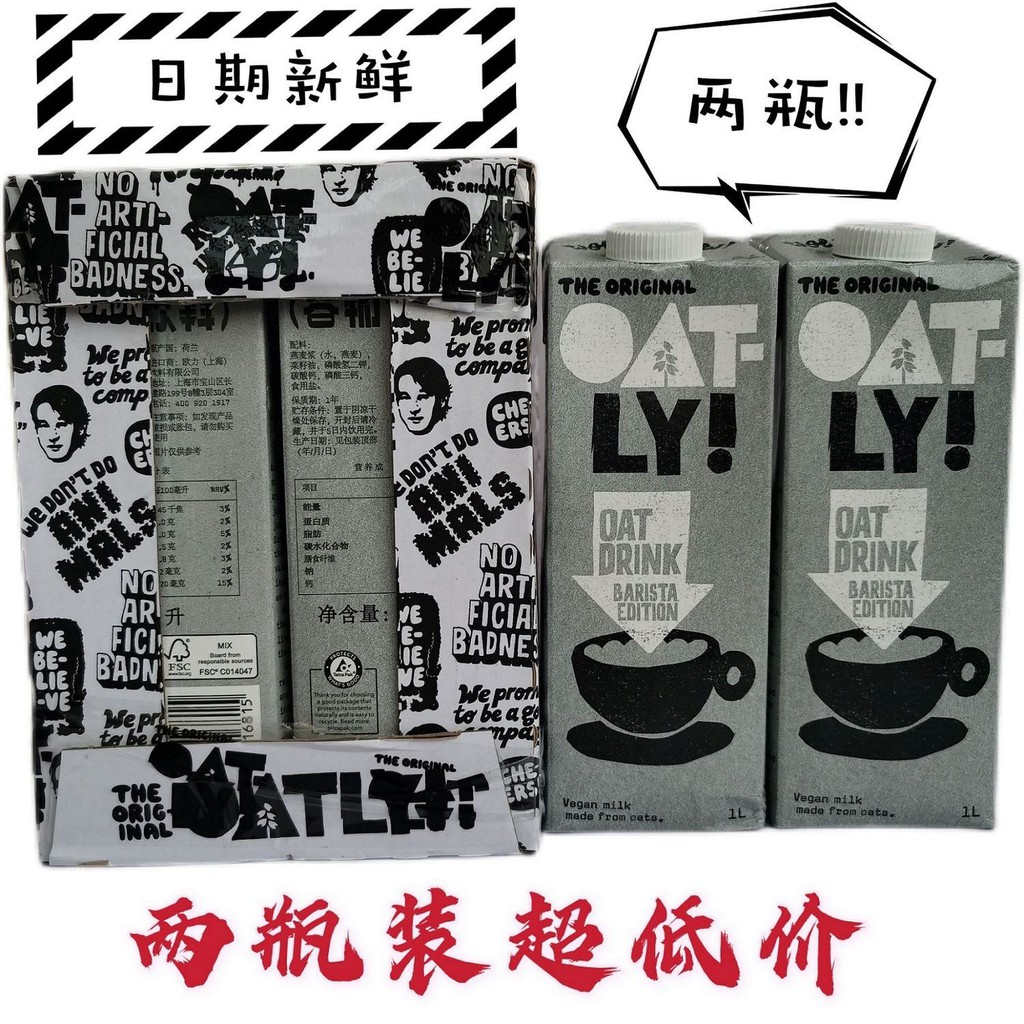 ไม่มีใครเทียบได้☞OATLY Coffee Master Oh Mali Oat Milk Latte Plant โปรตีนปราศจากน้ำตาลเครื่องดื่มธัญพืชอาหารเช้านม 1L