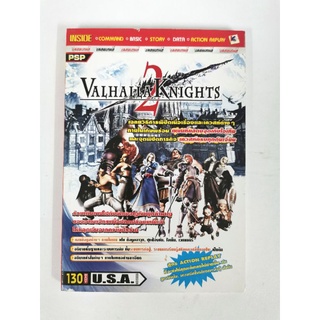 ขายบทสรุปเกมส์ หนังสือเกมส์ คู่มือเกมส์ เฉลยเกมส์บทสรุป valhalla knights 2