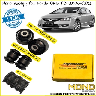 บูชปีกนก ยางธรรมชาติ Mono Racing บูชปีกนกชุดหน้า ตรงรุ่น Honda Civic FD 2006 2011 สินค้าแท้ 100%