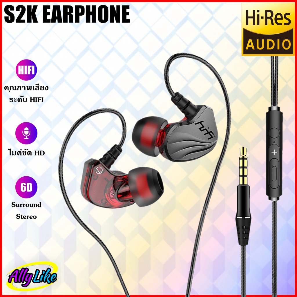 หูฟัง S2K อินเอียร์ inear เบสหนัก หูฟังเกมมิ่ง เสียงดี HIFI เบสแน่น aux 3.5mm ไมค์ในตัว รับสาย ปรับระดับเสียงได้ ล่าสุด