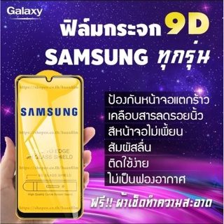 ฟิล์มกระจก Samsung A02s