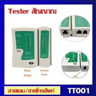 Cable Tester อุปกรณ์ทดสอบสัญญาณสาย Lan/สายโทรศัพท์เป็นตัวทดสอบสัญญาณ