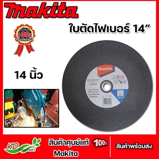 MAKITA แผ่นตัดเหล็ก ใบตัดเหล็ก 14 นิ้ว A-89545 ขนาด 14 นิ้ว หนา 3 มิล ของแท้ จากศูนย์ 100%