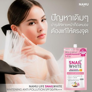 🚚พร้อมส่ง🚚 NAMU Snail white Whitening Anti-Pollution นามุ ไลฟ์ สเนลไวท์ ไวท์เทนนิ่ง แอนตี้-โพลูชั่น SPF30