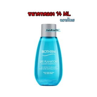 [ฉลากไทย] Biotherm Life Plankton Essence 14ml น้ำตบแพลงก์ตอน