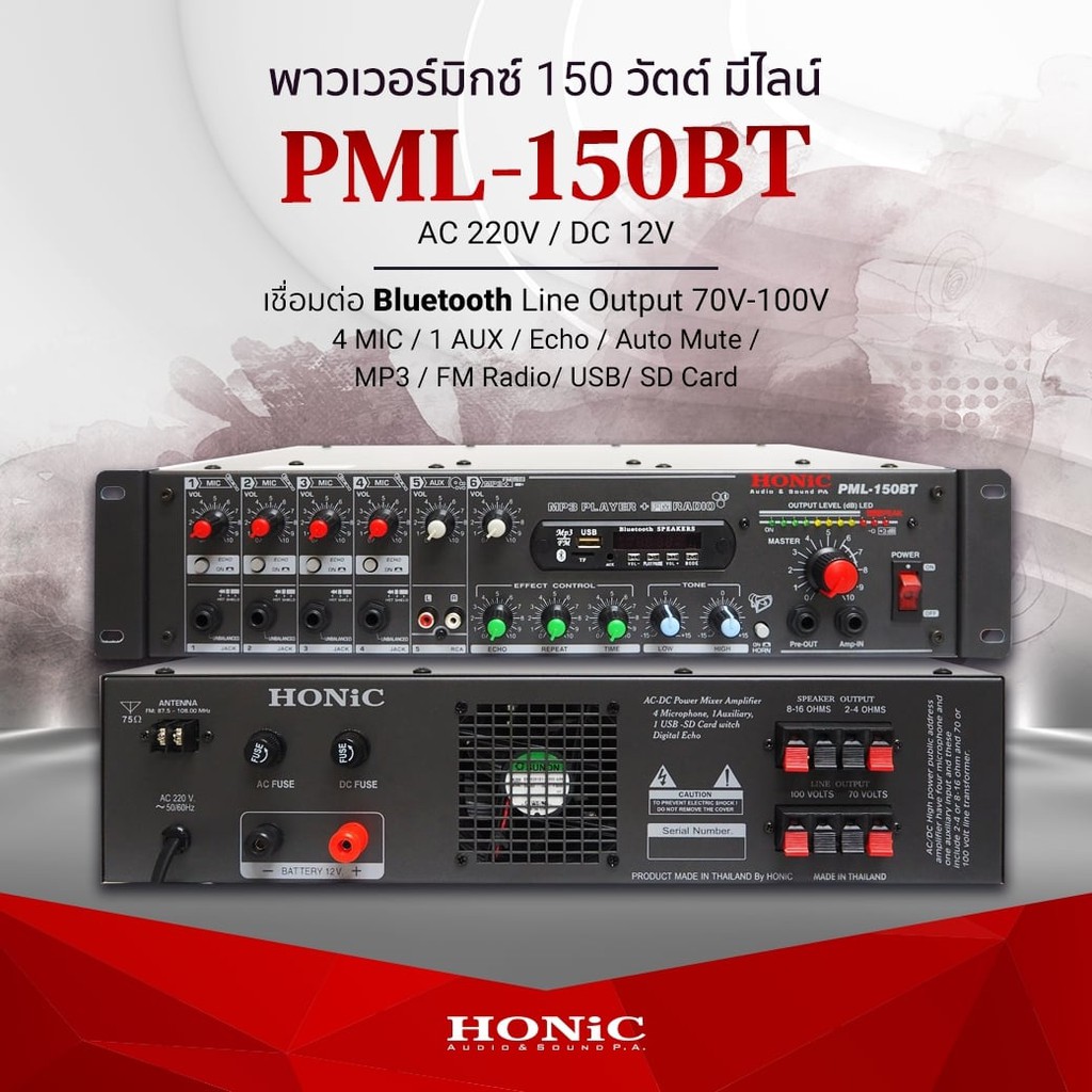 Honic PML-150BT เพาเวอร์มิกซ์แอมป์ 150W รองรับ Bluetooth, USB, SD Card, FM Radio