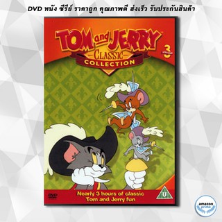 ดีวีดี Tom And Jerry ทอมกับเจอร์รี่ ชุด 3 DVD 1 แผ่น