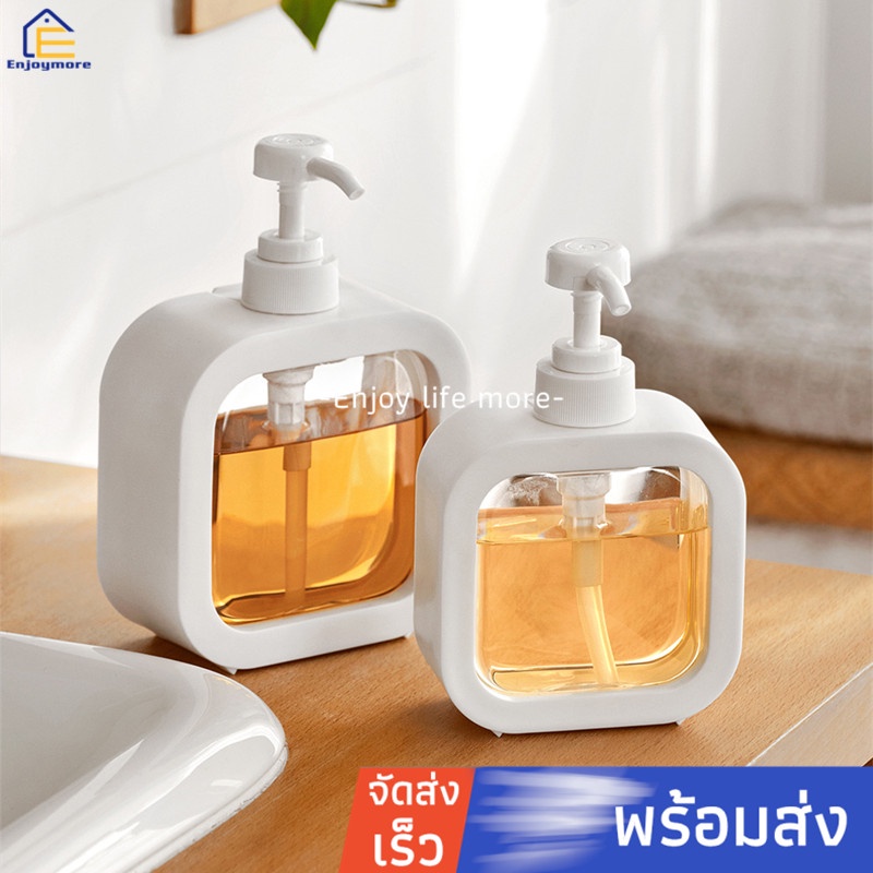Enjoymore ขวดปั๊ม ครีมอาบน้ําแชมพูเครื่องสําอางขนาด 500 มล.
