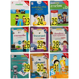 เฉลย Key คู่มือครู ป.6 สนพ. อักษรเจริญทัศน์ อจท คณิต ไทย หลักภาษา วรรณคดี วรรณกรรม สุขศึกษา การงานอาชีพ ประวัติศาสตร์
