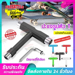 Skate tool ประแจสเก็ตบอร์ด ประแจตัวที ชุดประแจตัวที น็อตสเก็ตบอร์ด อุปกรณ์ขันน็อต  อุปกรณ์สเก็ตบอร์ด อะไหล่ surf Ttool