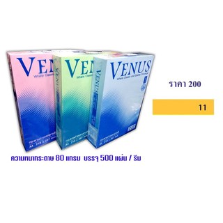 กระดาษสี 80 แกรม Venus สีเหลืองทอง (เบอร์ 11 )