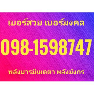 เบอร์สวย เบอร์มงคล เบอร์เปิด159 ตามด้วยเบอร์มังกร พร้อมส่งฟรี