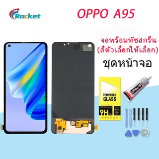 หน้าจอ Lcd oppo A95 จอ LCD พร้อมทัชสกรีน ออปโป้ A95 อะไหล่มือถือ LCD Screen Display Touch oppo A95