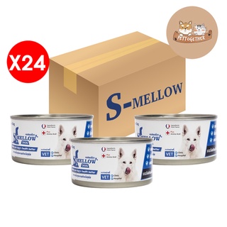 (ยกลัง) S-mellow อาหารสุนัข เอสเมลโล กระป๋อง พักฟื้น สุนัขป่วย 185g กรัม (กล่อง X24 กระป๋อง)