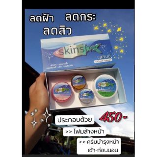 ครีมสกินชีของเเท้100% Skinshe อยากสวย 450บาทค่ะ