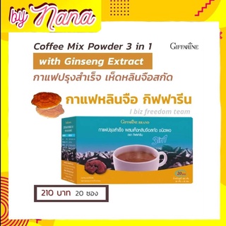 กาแฟ กาแฟสำเร็จรูป กาแฟเห็ดหลินจือ กิฟฟารีน Coffee Mix Powder3in1 With Ling Zhi Extract Giffarine