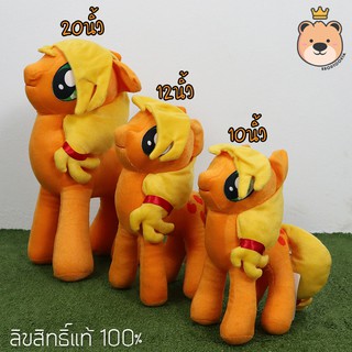 ตุ๊กตาโพนี่ Pony แอปเปิ้ลแจ็ค (สีส้ม) มีให้เลือก 3 Size 10,12,และ20นิ้ว ลิขสิทธิ์แท้ 100%