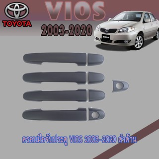 ครอบมือจับประตู//กันรอยจับประตู โตโยต้า วีออส Toyota vios 2003-2020 ดำด้าน