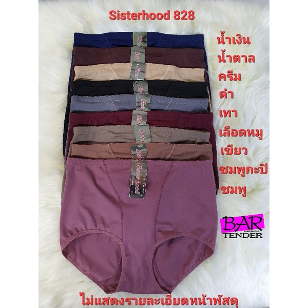 กางเกงในหญิง sister hood 888 L, XL, XXL ยกระชับก้น เอวสูง ผ้าสแปนเด็ก ผ้าลื่น 🔹 พร้อมส่ง 🔹
