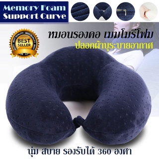 Best Seller🔥หมอนรองคอ Memory Foam เพื่อสุขภาพ รุ่น support curve