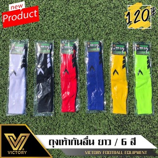 ถุงเท้ากันลื่น Victory ยาว 6 สี