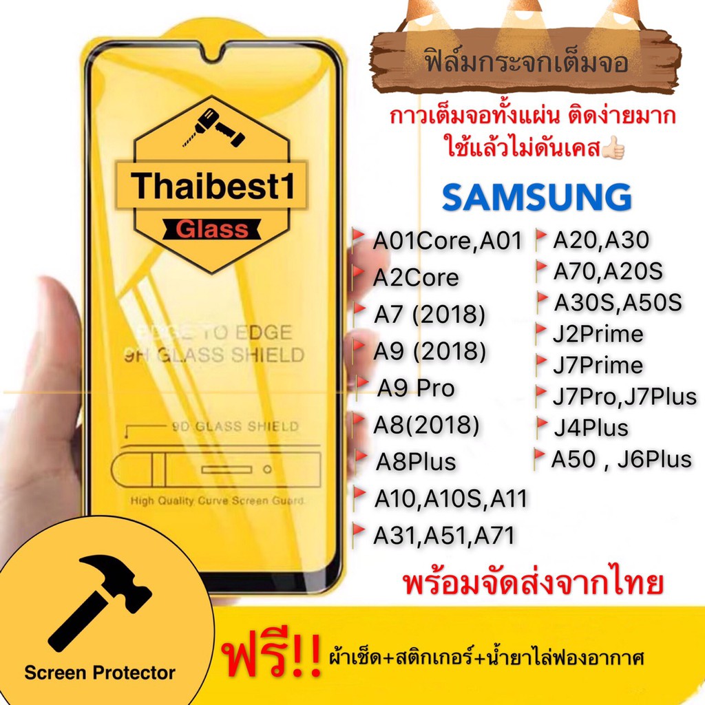 ฟิล์มกระจก9Dกาวเต็มจอ. ฟิล์มFor samsungA11/A31/ A5(2017)/A7(2017)/A6(2018)/A6plus/A8(2018)/A8plus/A7