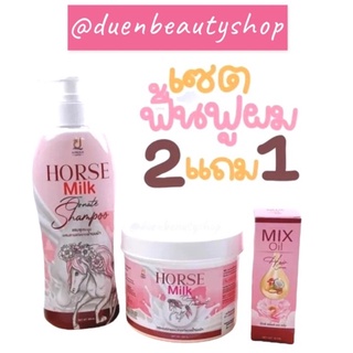 ทรีทเม้นท์นมม้า แชมพูนมม้า เซรั่มนมม้า Horse Milk แบรนด์คุณจันทร์ ✔✔